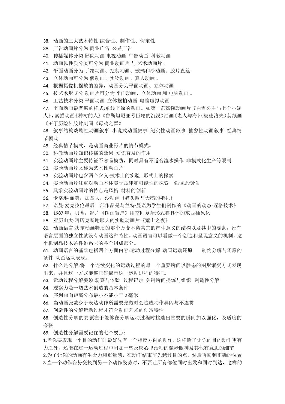 动画概论贾否_第2页