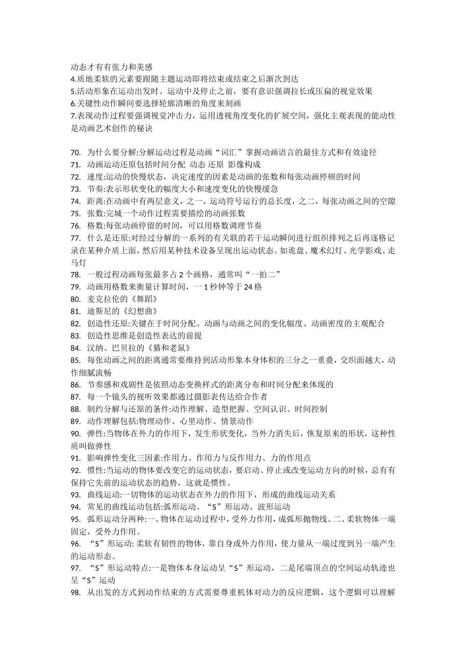 动画概论贾否_第3页