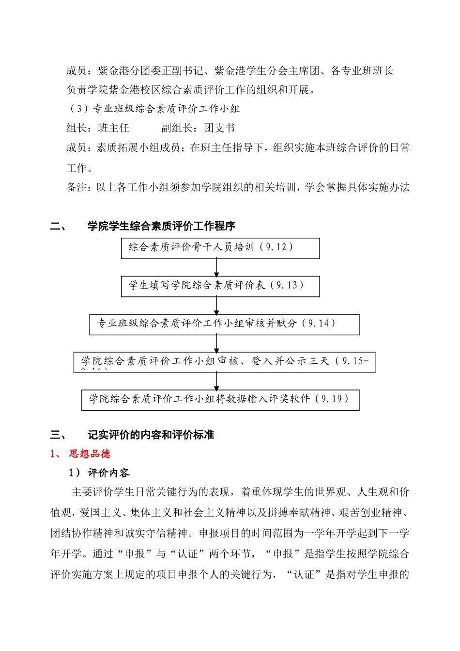 动物科学学院大学生综合素质评价实施细则_第2页