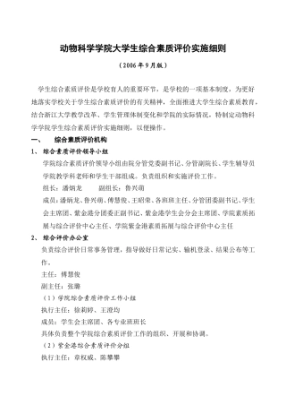 动物科学学院大学生综合素质评价实施细则