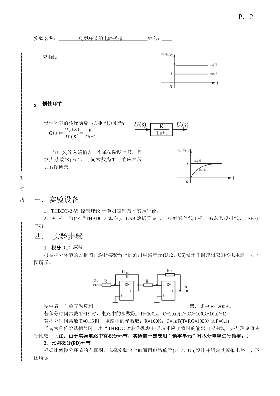 典型环节的电路模拟_第2页