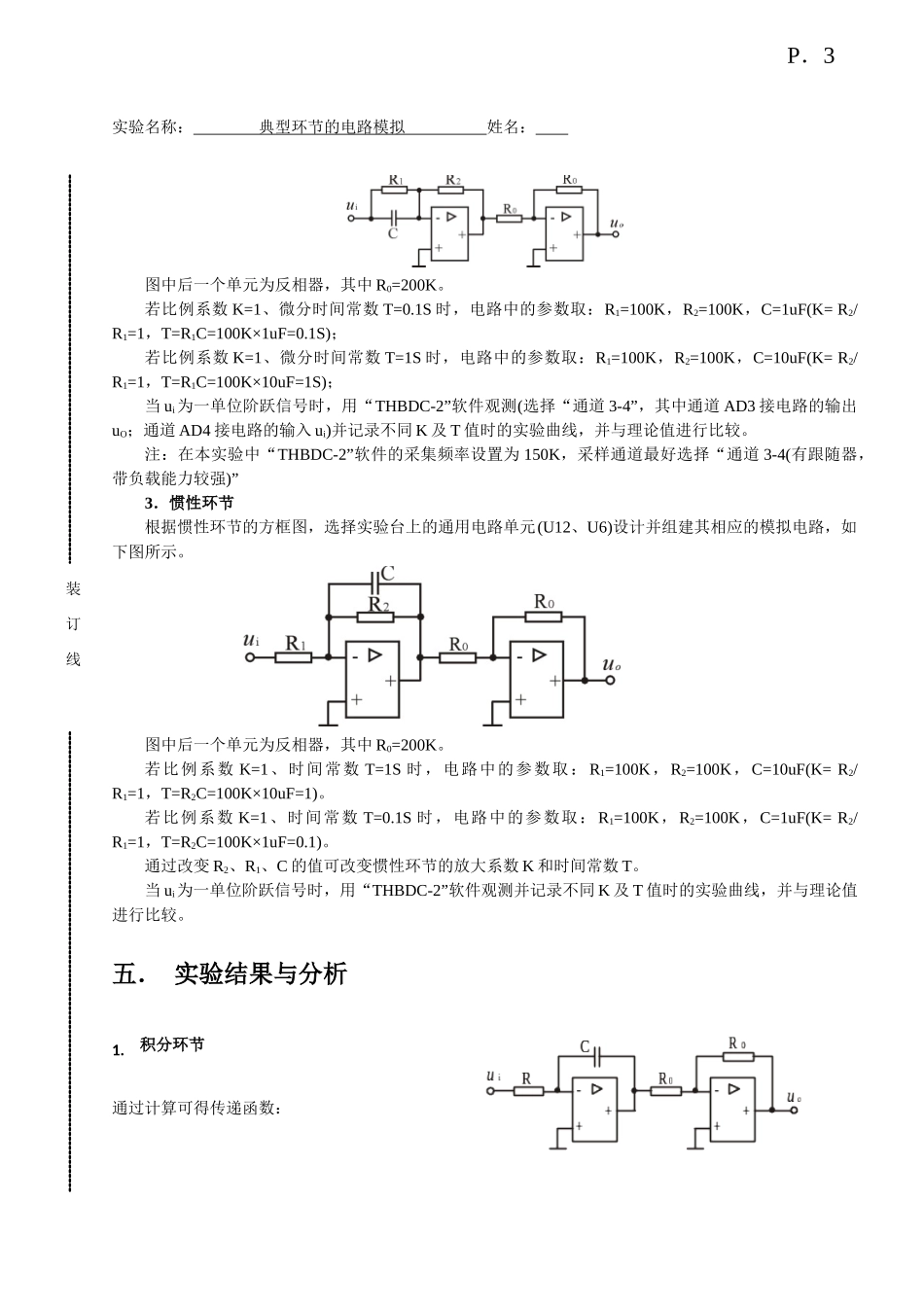 典型环节的电路模拟_第3页