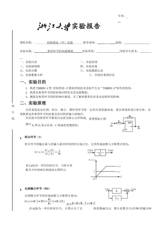 典型环节的电路模拟