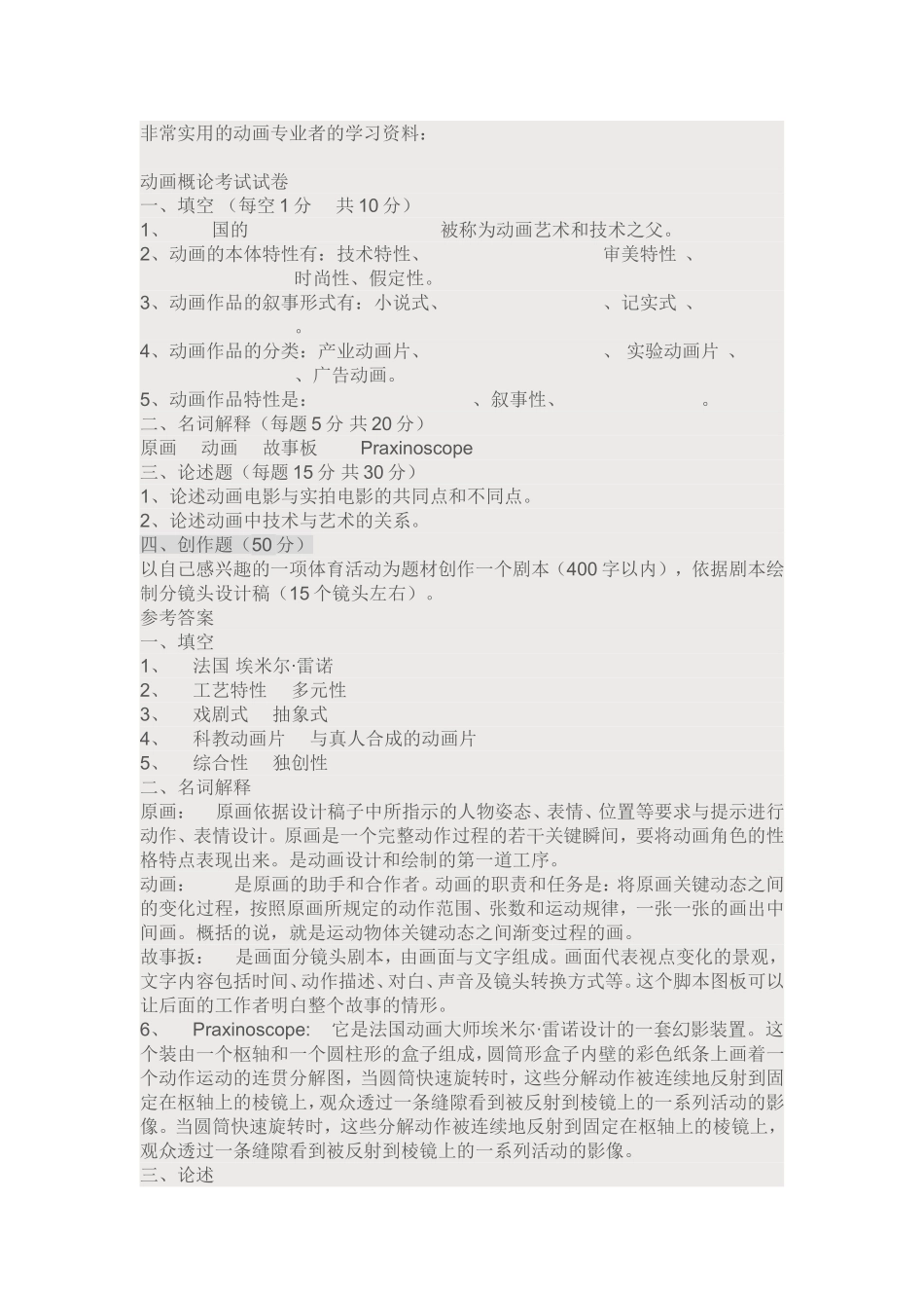 动画概论考试试卷及各章简答题试题_第1页