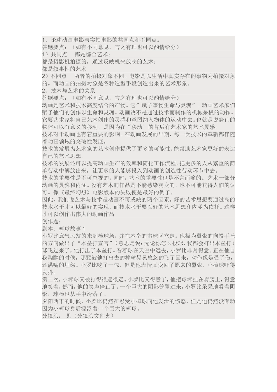 动画概论考试试卷及各章简答题试题_第2页