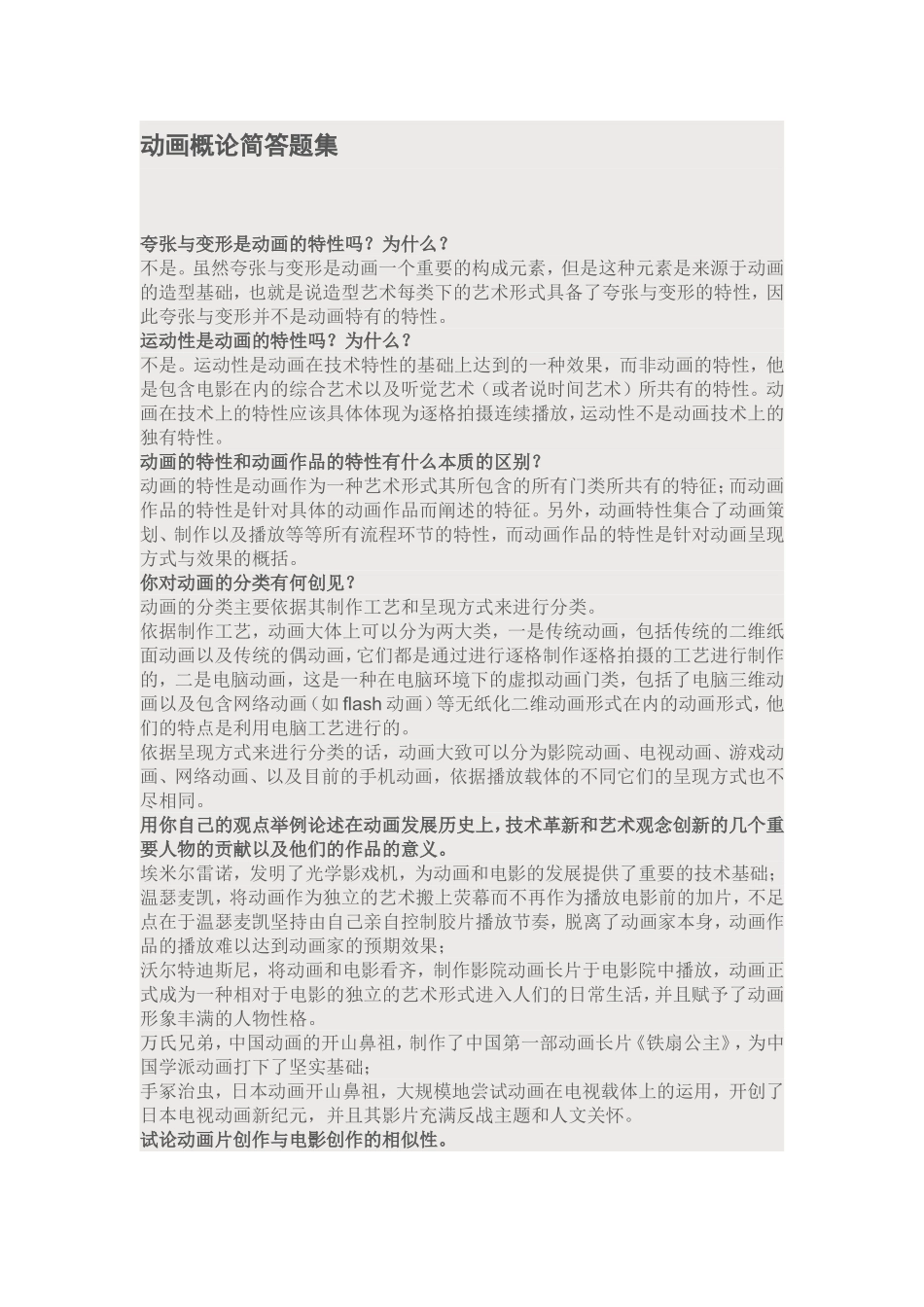 动画概论考试试卷及各章简答题试题_第3页