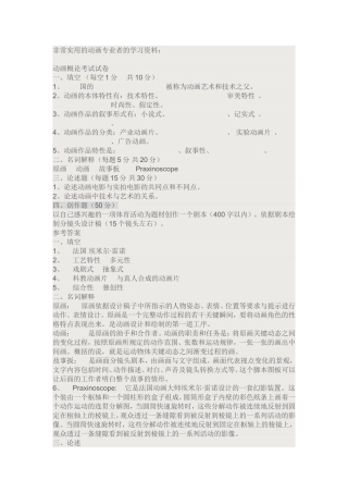 动画概论考试试卷及各章简答题试题