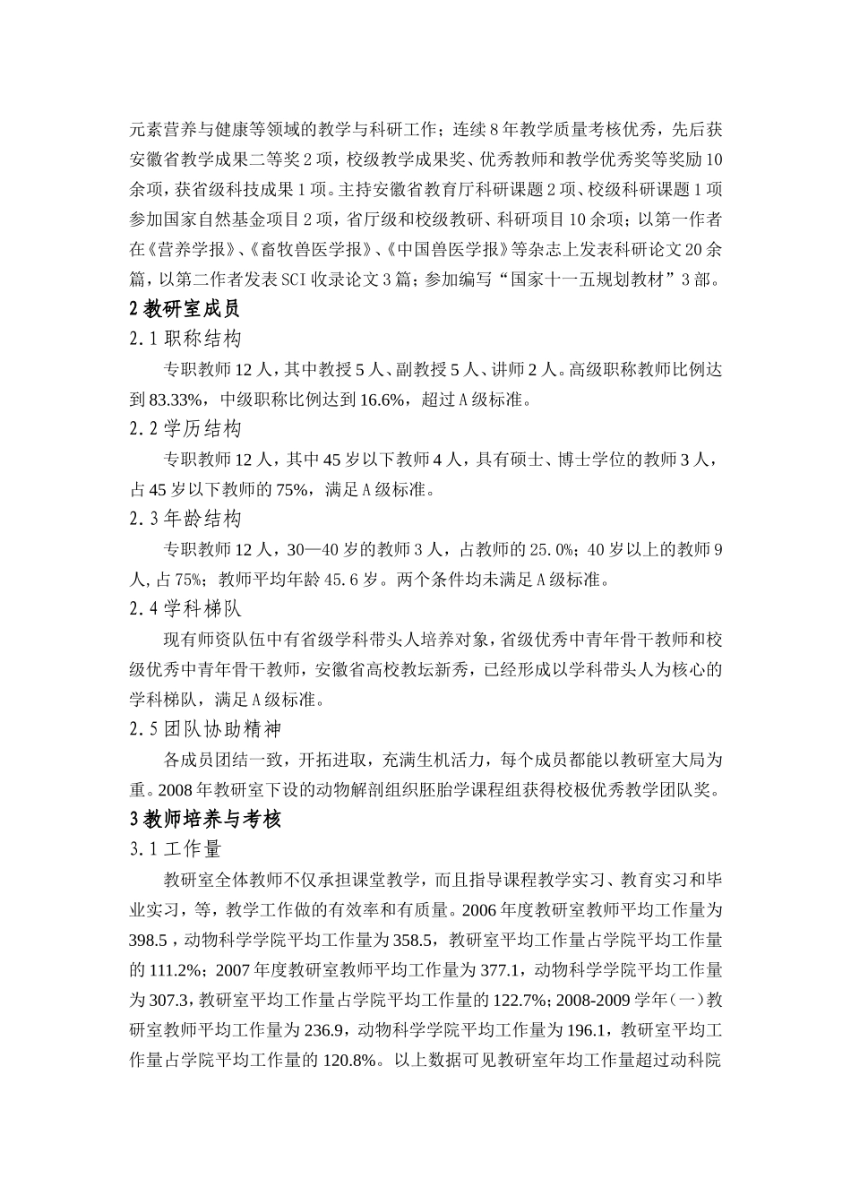 动物科学学院基础兽医学教研室自评_第3页