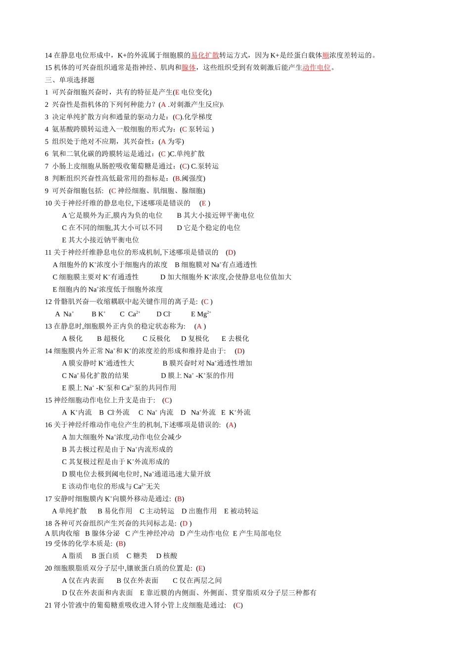 动物生理学试题及答案_第2页