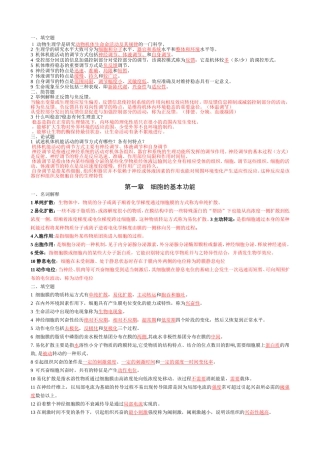 动物生理学试题及答案