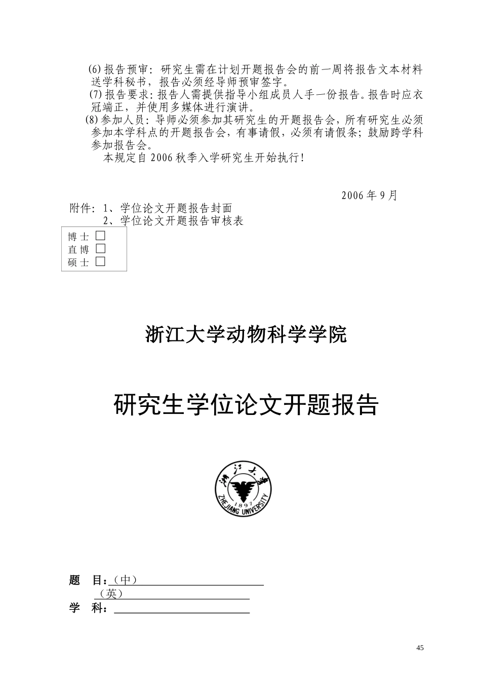动物科学学院研究生学位论文开题报告有关规定_第2页