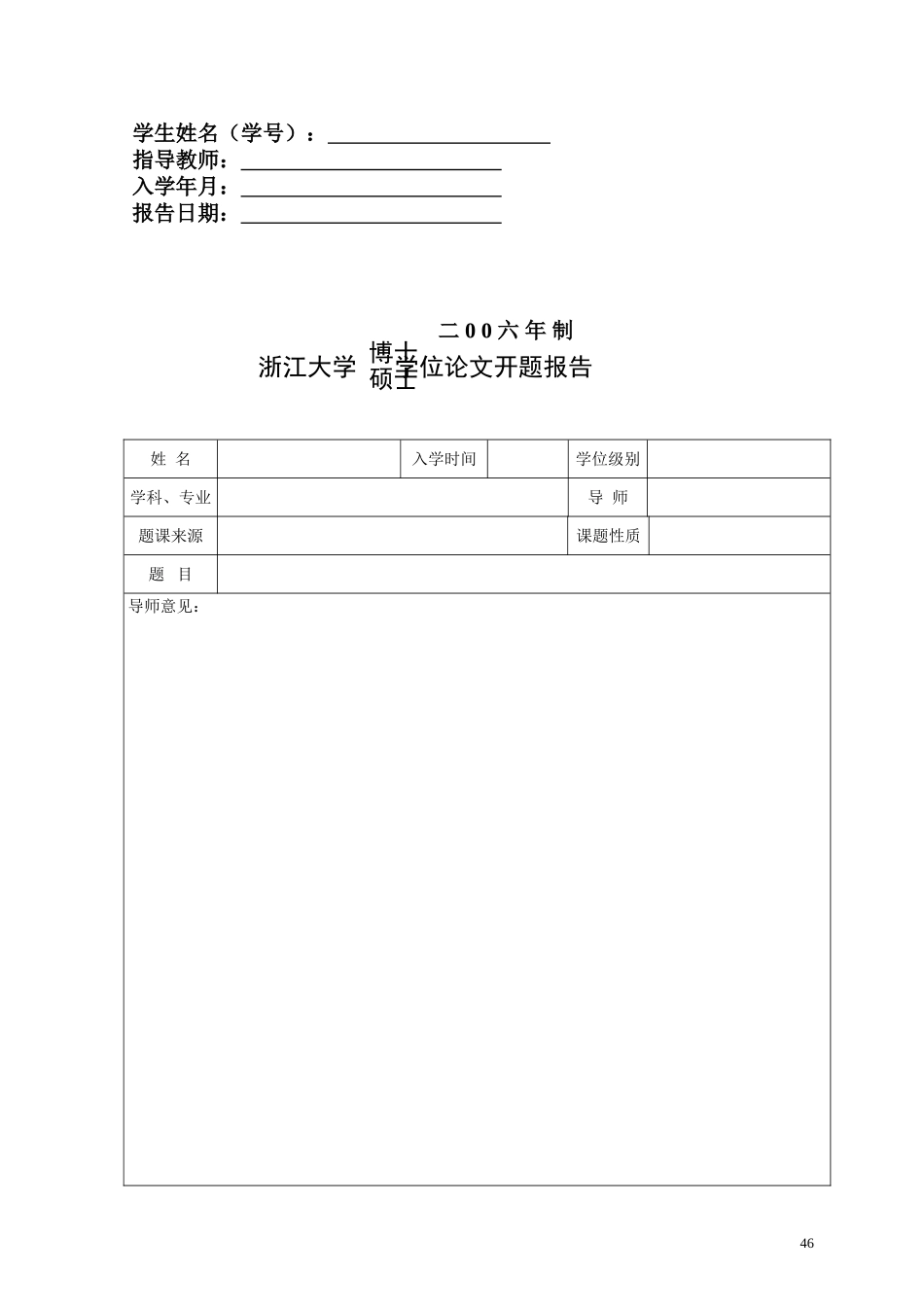 动物科学学院研究生学位论文开题报告有关规定_第3页