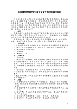 动物科学学院研究生学位论文开题报告有关规定