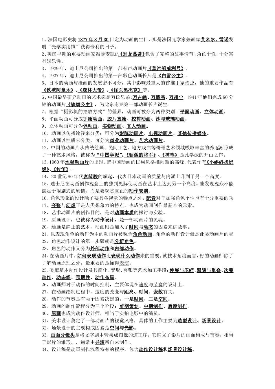 动画概论试题(整理后)_第1页