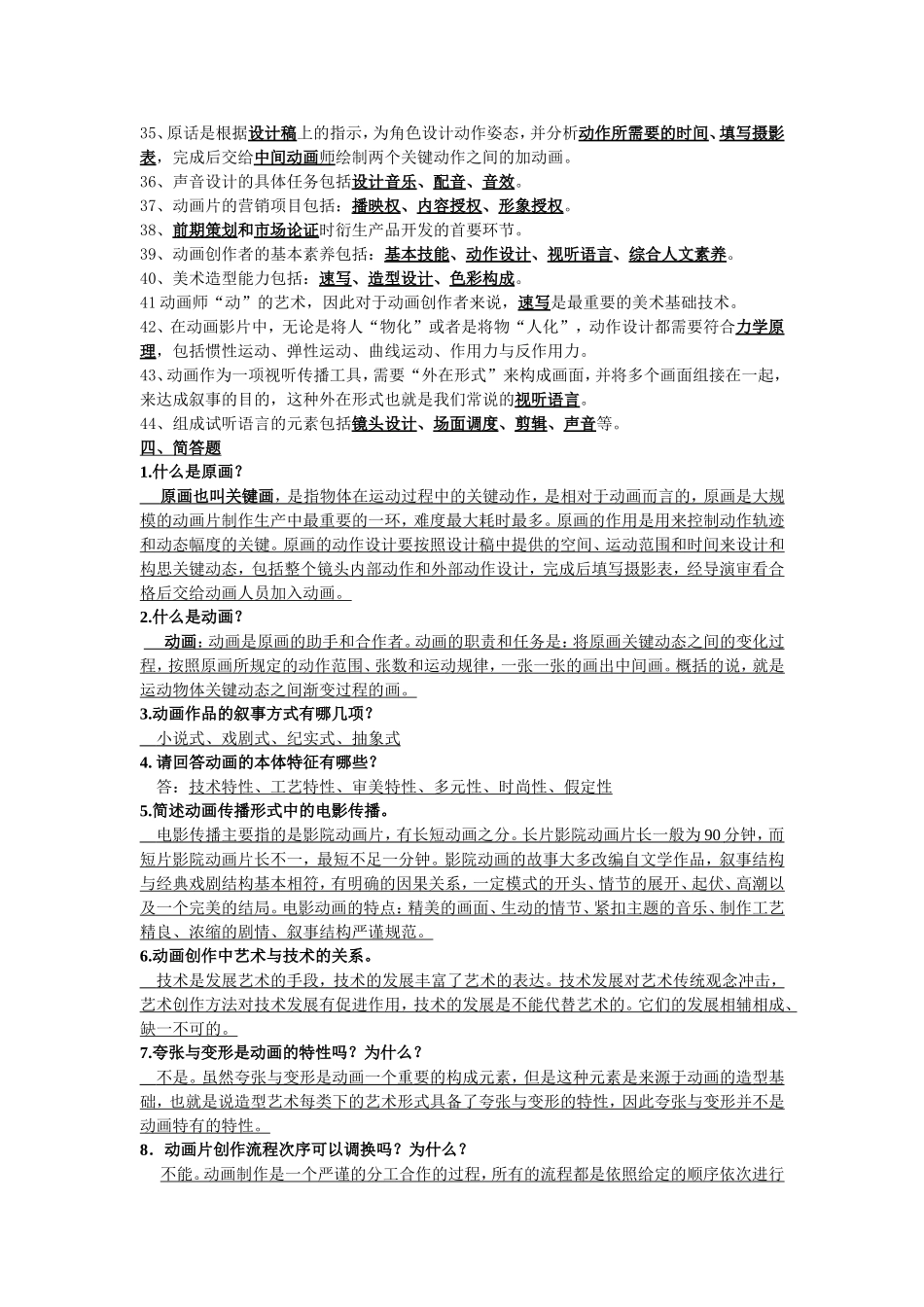 动画概论试题(整理后)_第2页
