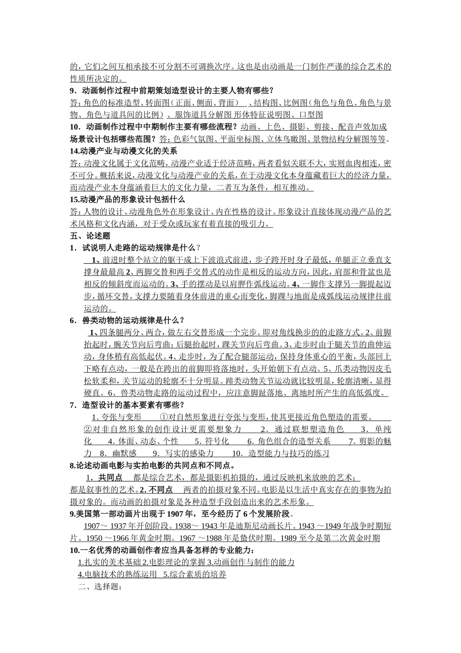 动画概论试题(整理后)_第3页
