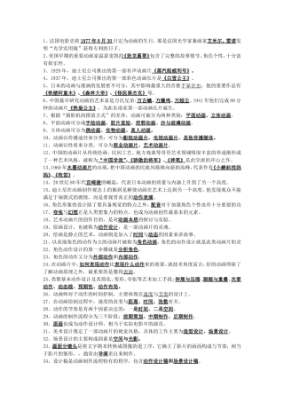 动画概论试题(整理后)