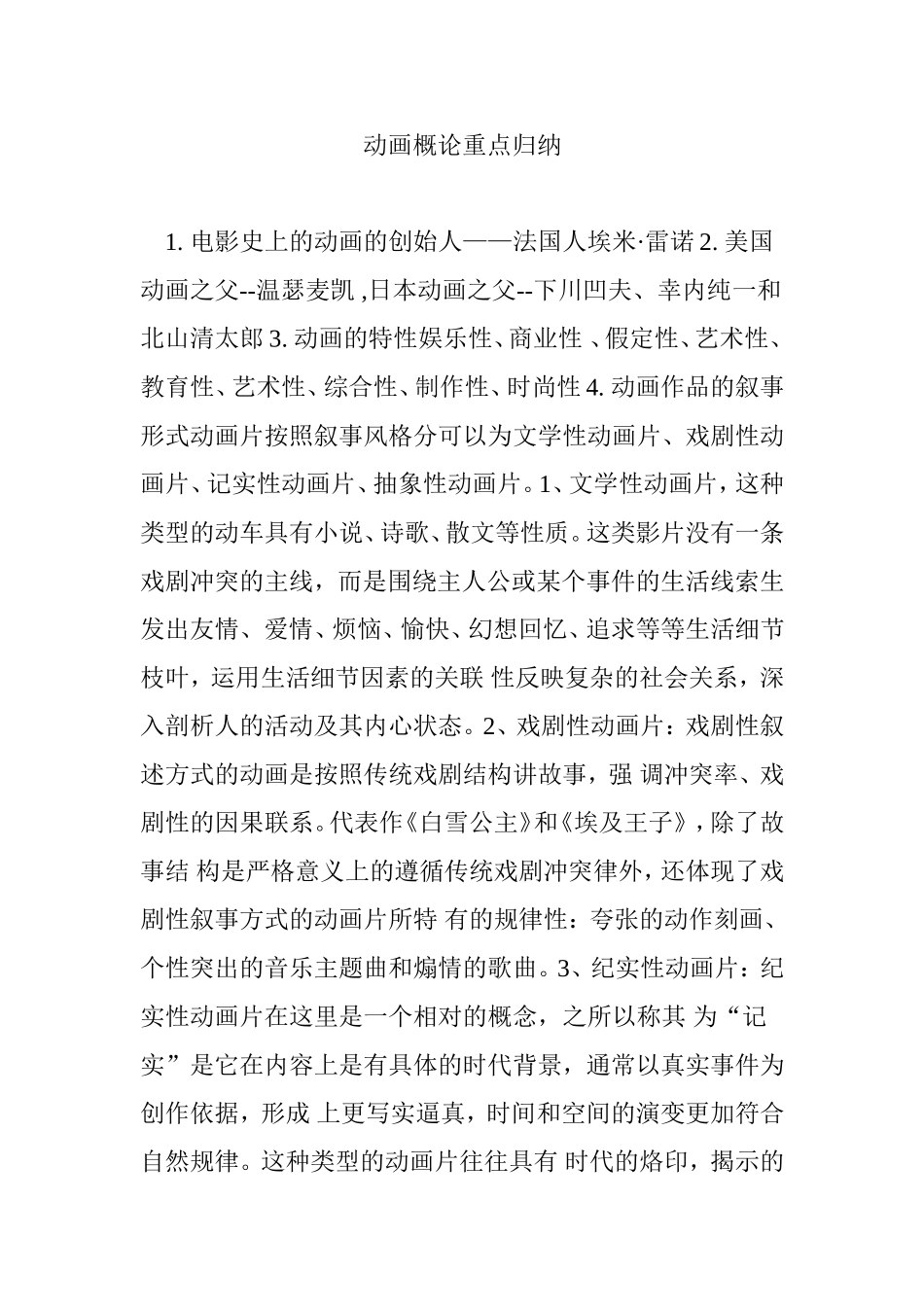 动画概论重点归纳_第1页