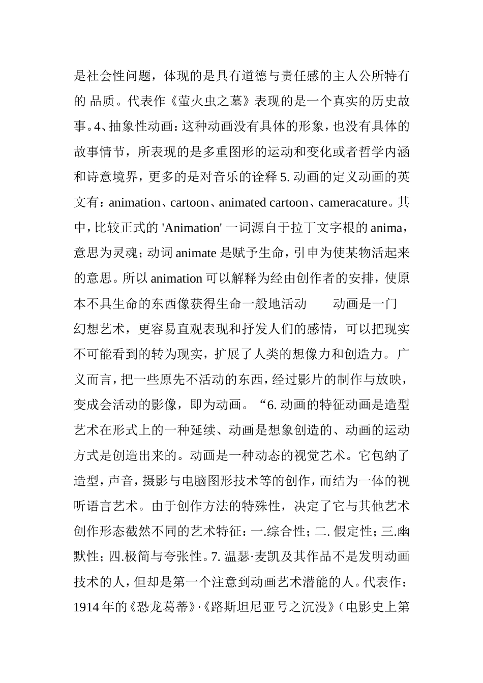 动画概论重点归纳_第2页