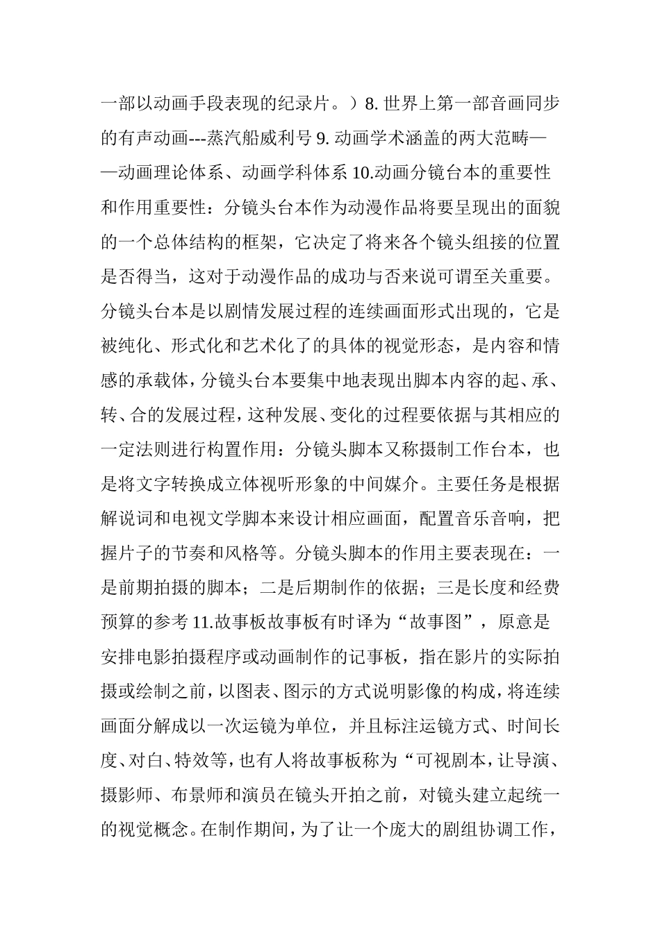 动画概论重点归纳_第3页