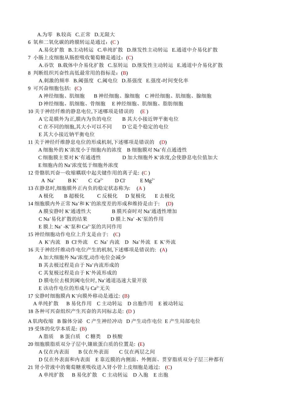 动物生理学章节试题及答案_第3页