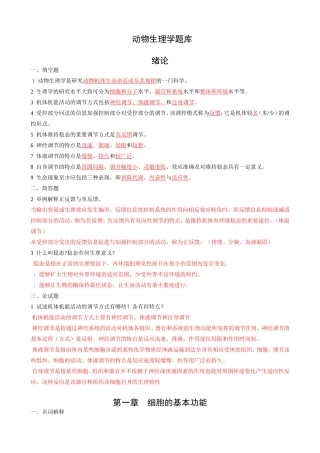 动物生理学章节试题及答案