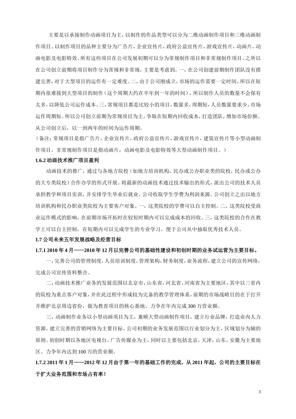 动画公司创立计划书_第3页