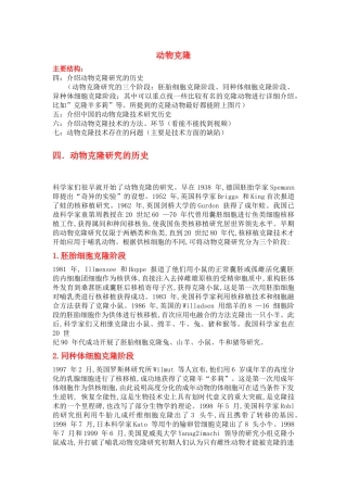 动物克隆资料