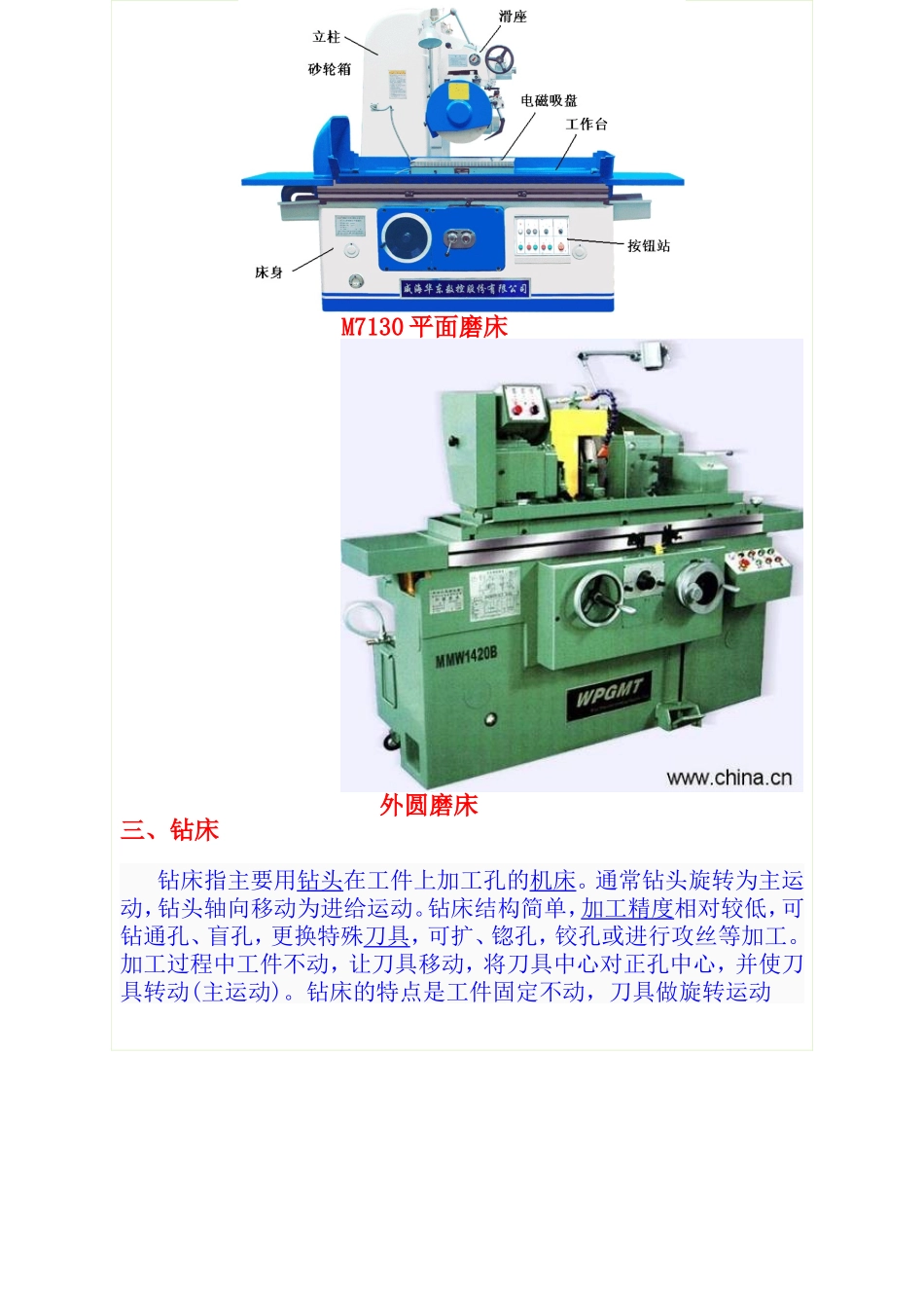 典型机床图样_第2页