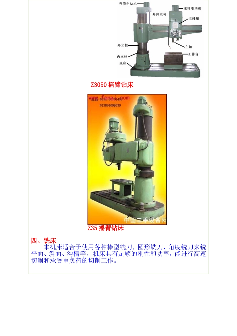 典型机床图样_第3页