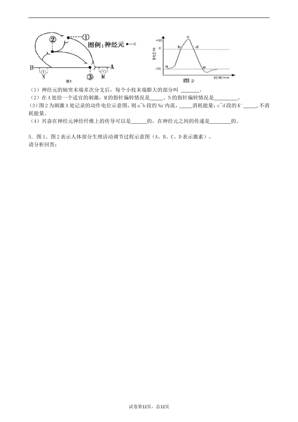 动物生命活动调节大题_第2页