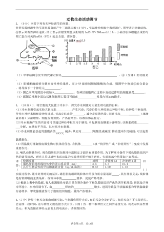 动物生命活动调节大题