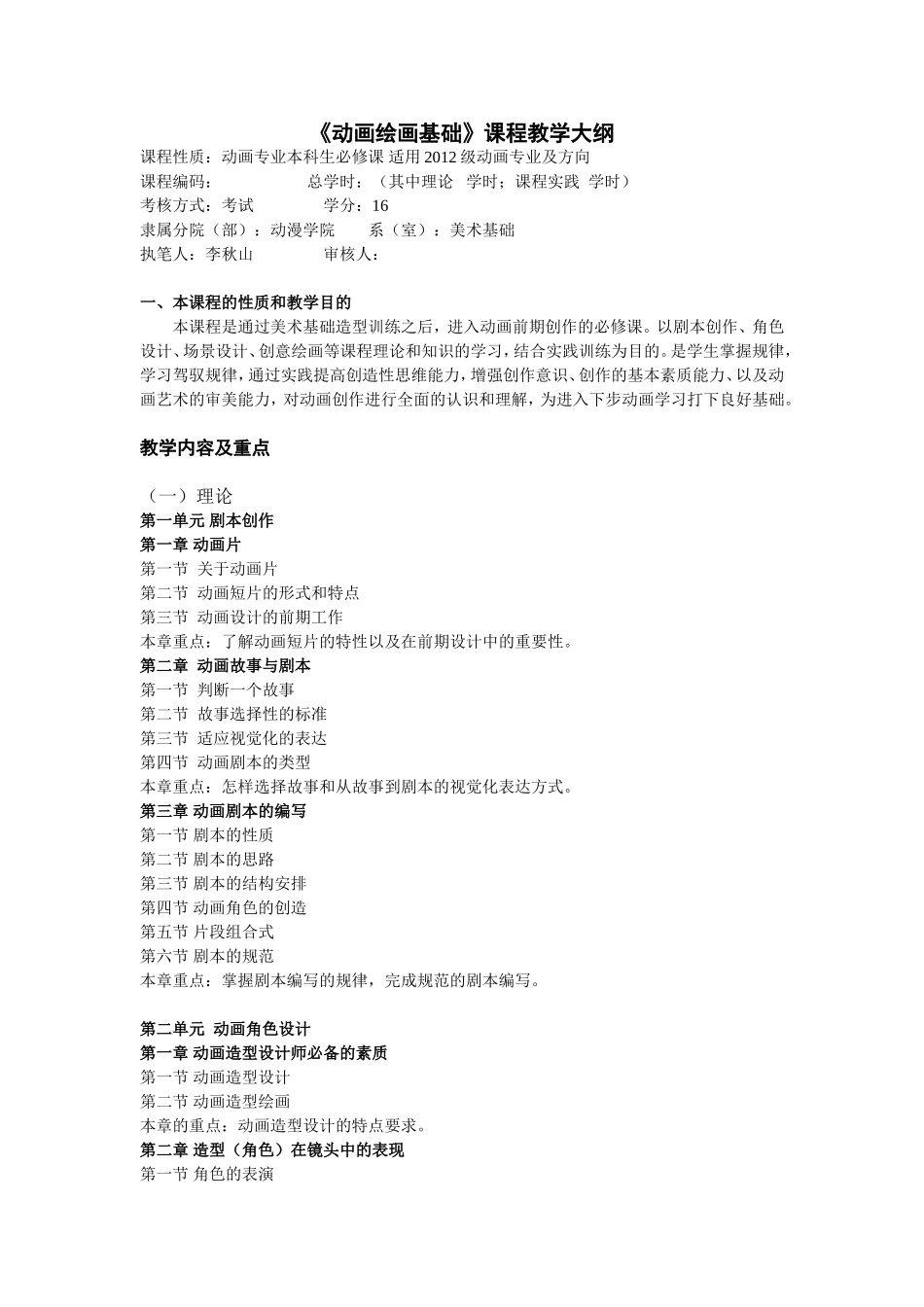 动画绘画基础_第1页