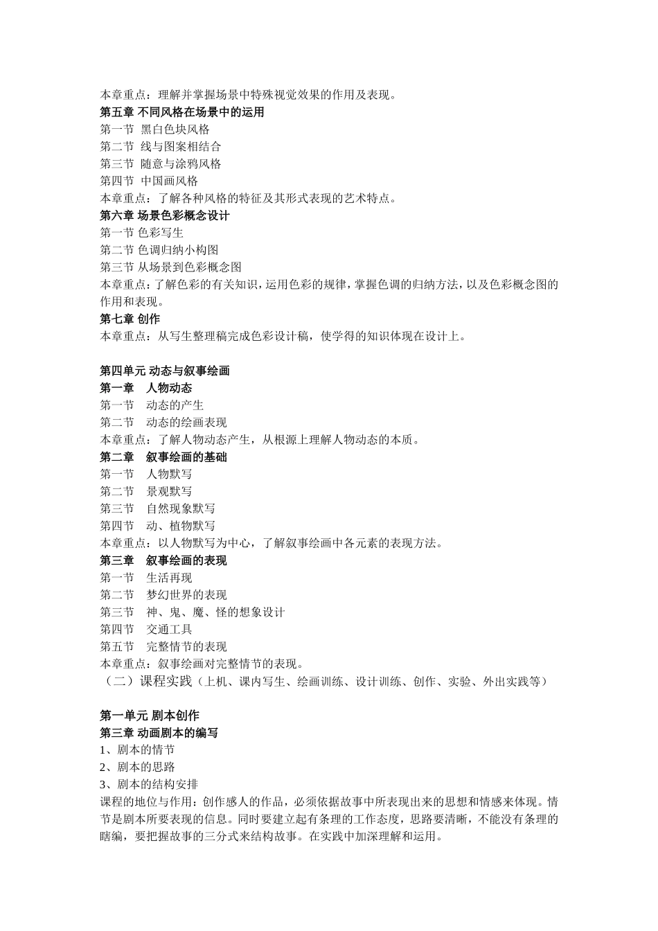 动画绘画基础_第3页