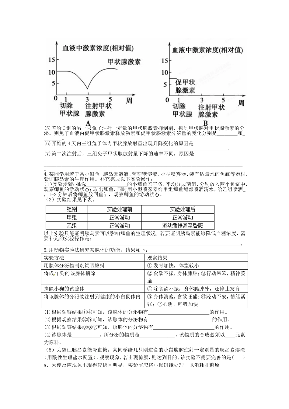 动物生命活动调节类实验专题_第3页