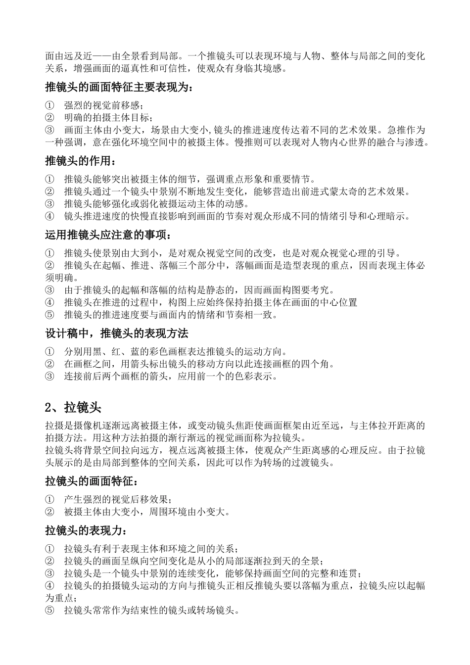 动画镜头知识_第2页