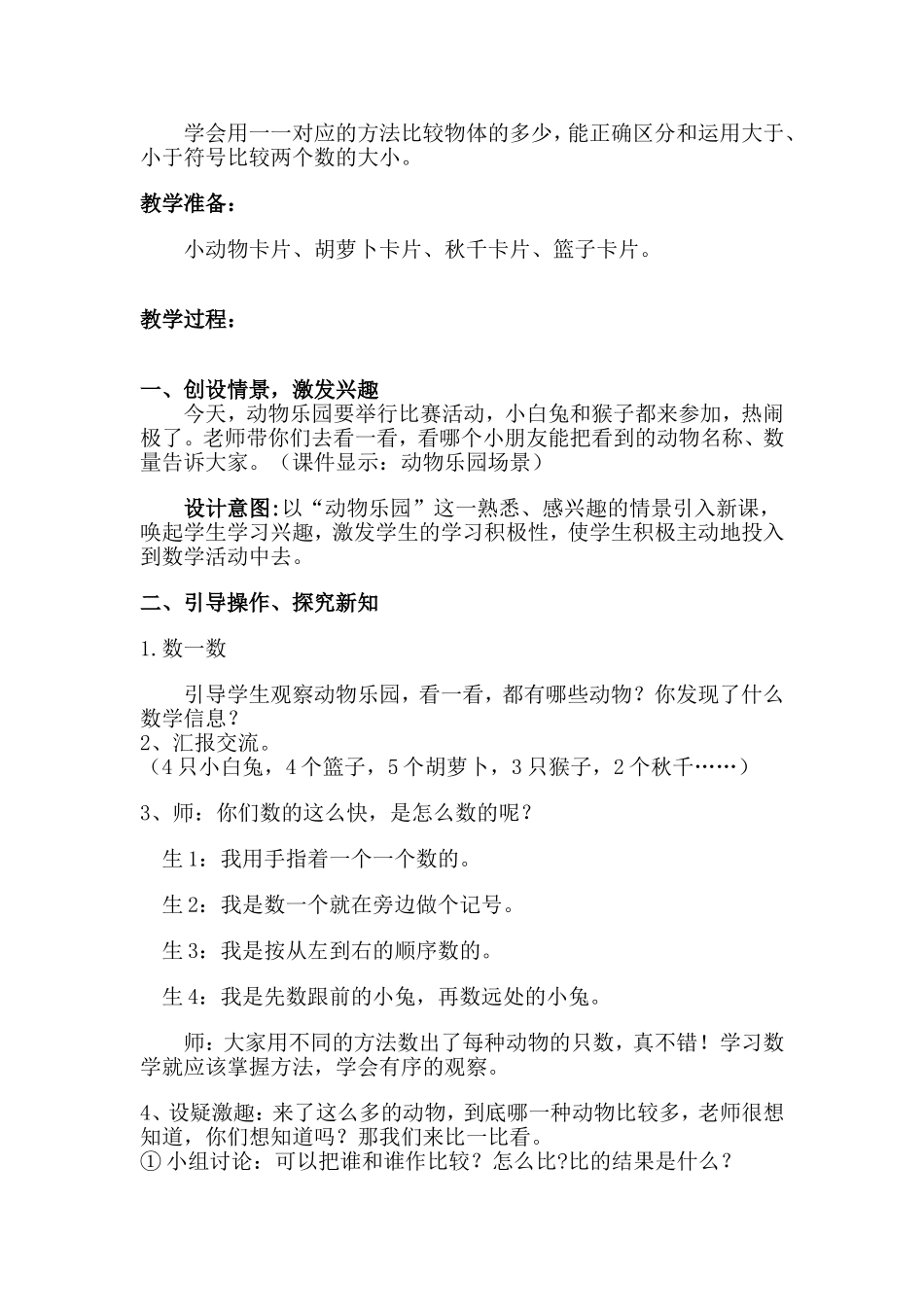 动物乐园教学设计_第2页