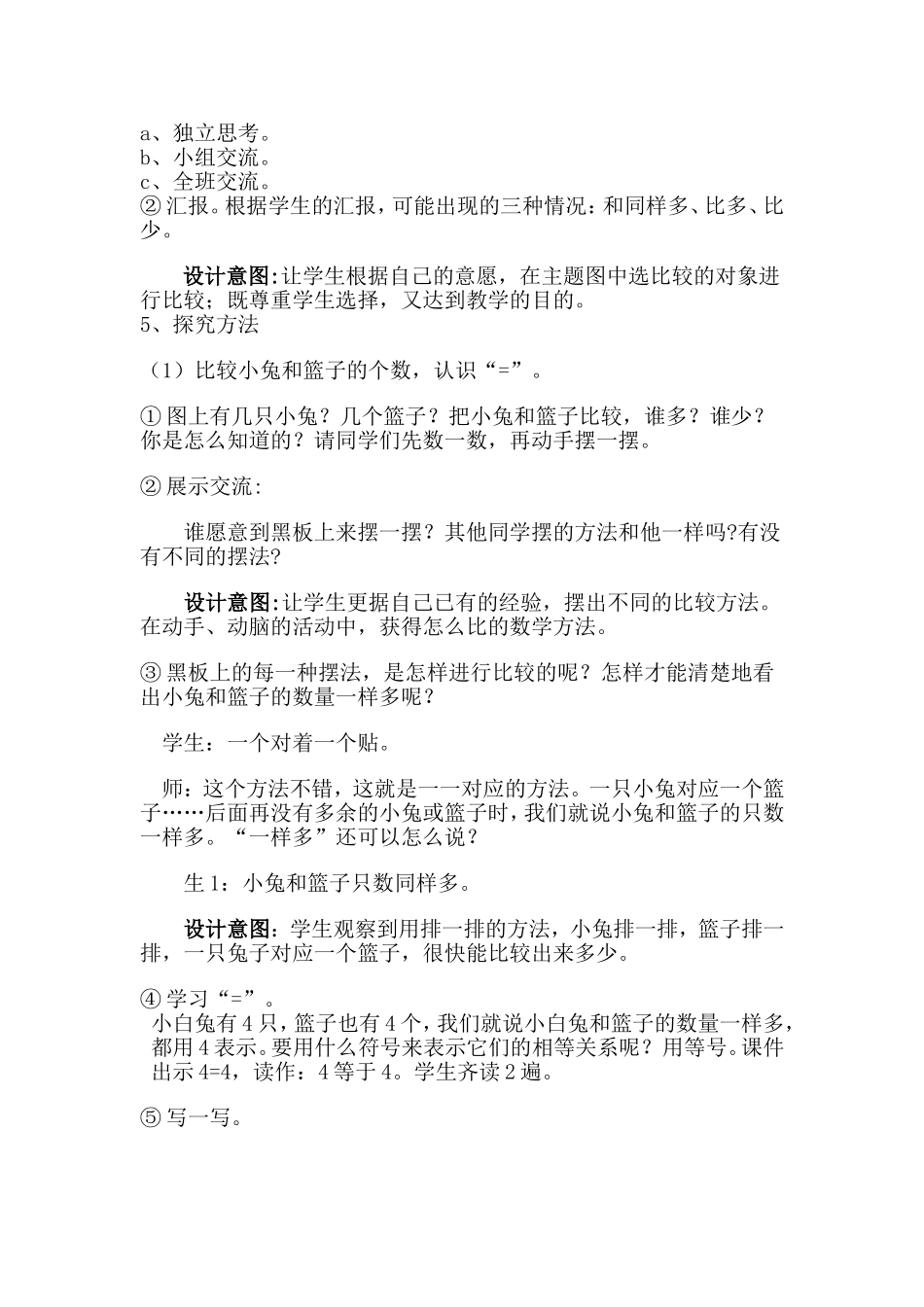 动物乐园教学设计_第3页