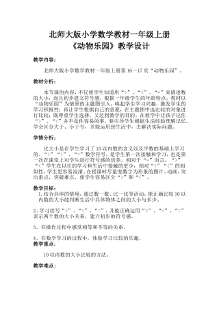 动物乐园教学设计