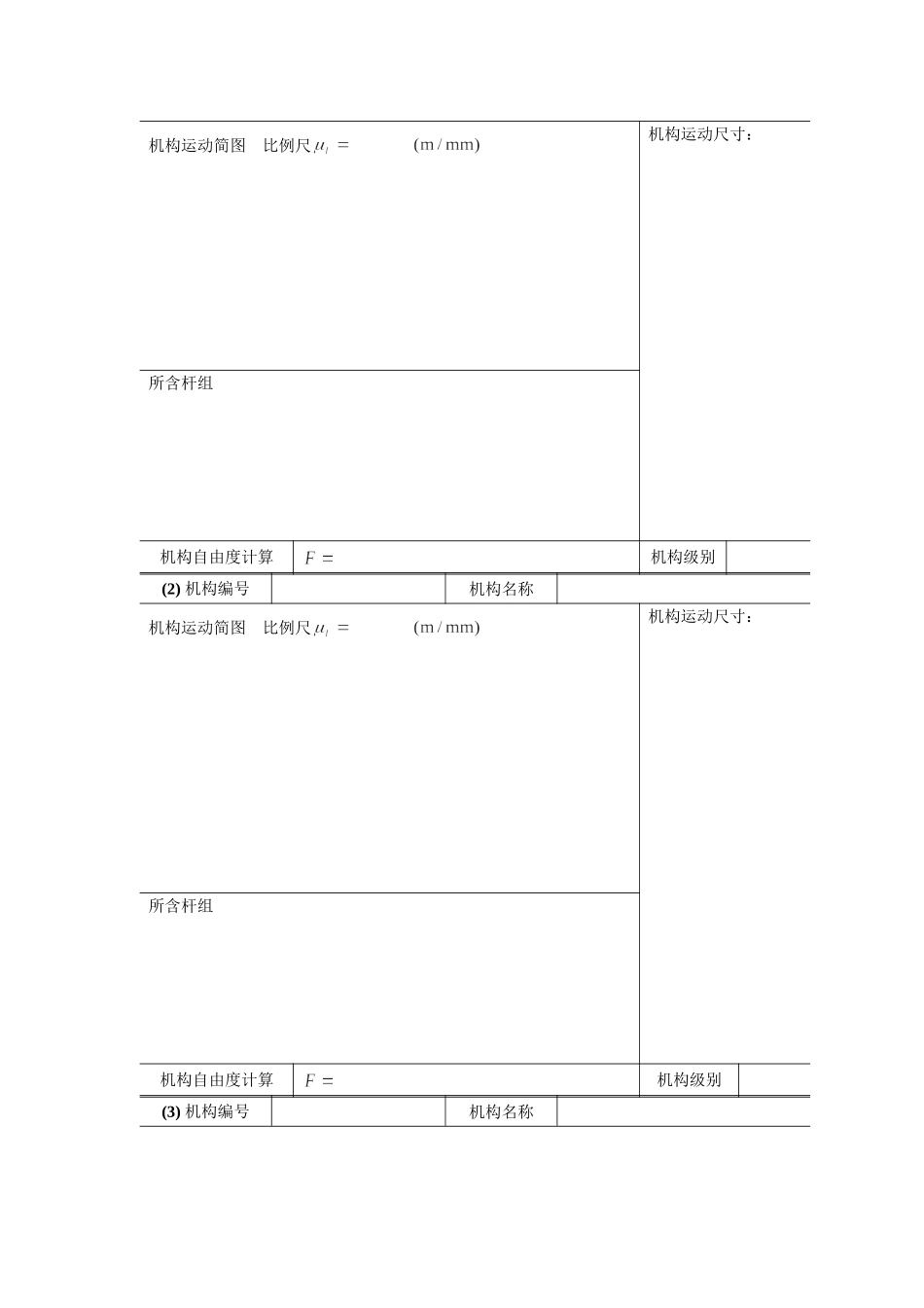 典型机械运动方案展示与分析及机构运动简图测绘_第2页