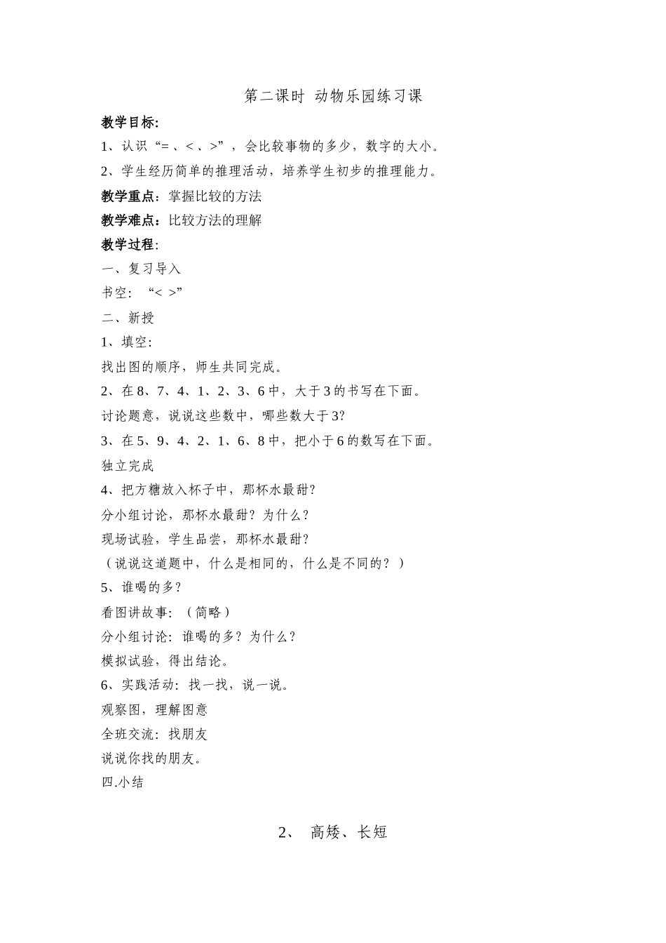 动物乐园练习课学案.doc_第1页