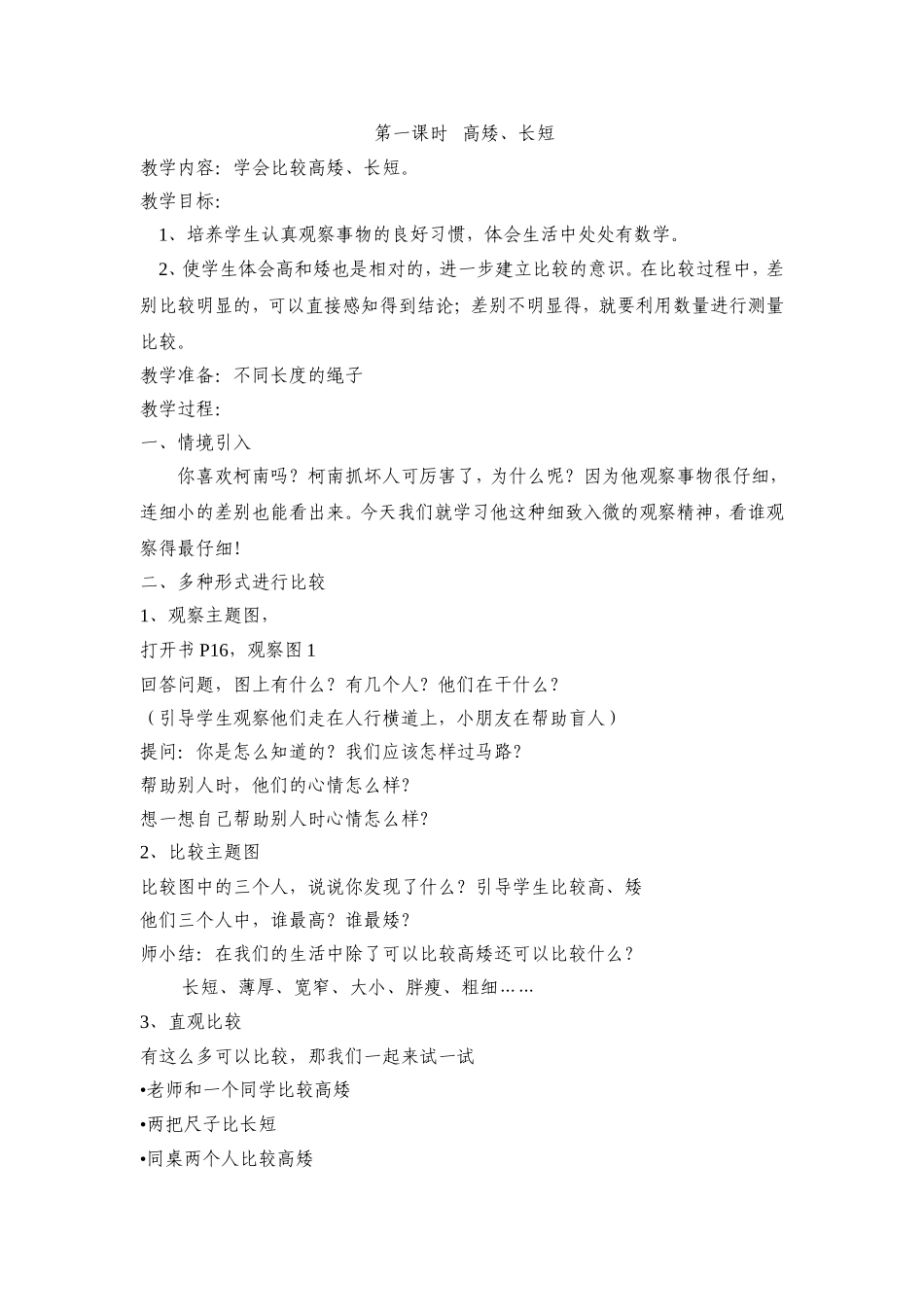 动物乐园练习课学案.doc_第2页