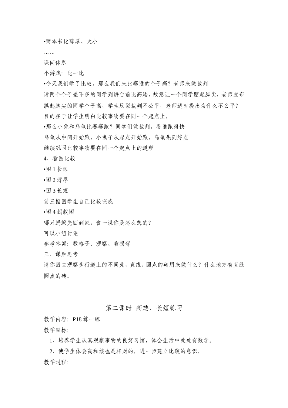 动物乐园练习课学案.doc_第3页