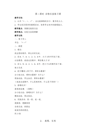 动物乐园练习课学案.doc