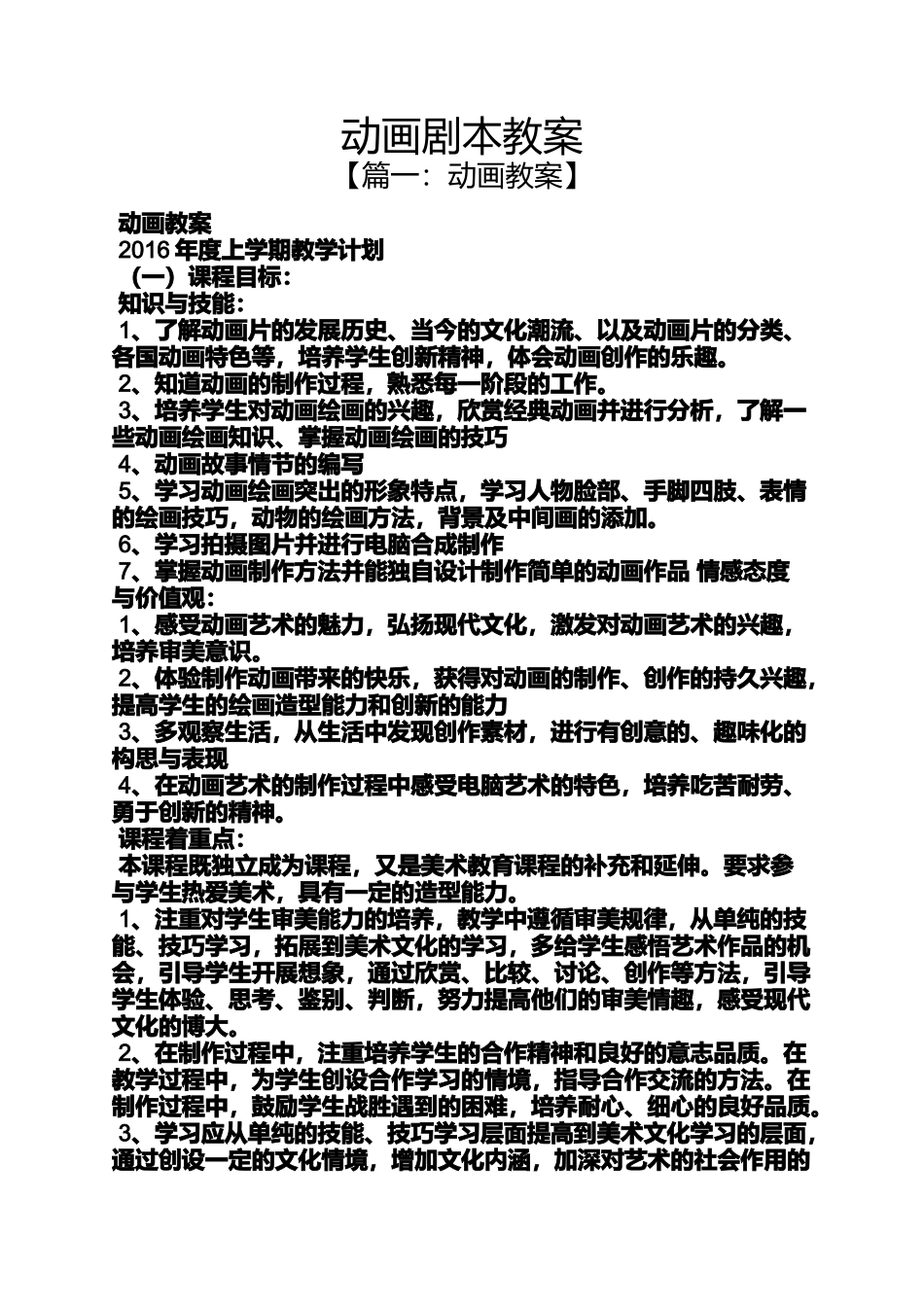 动画剧本教案_第1页