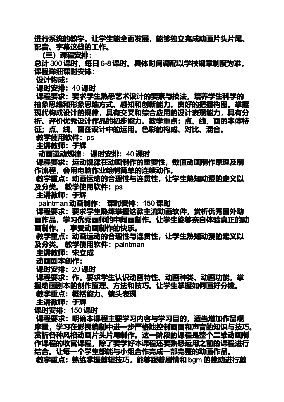 动画剧本教案_第3页