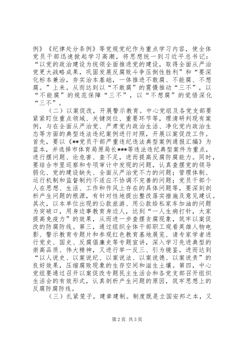 关于开展以案促改促进三不一体推进工作的实施方案_第2页