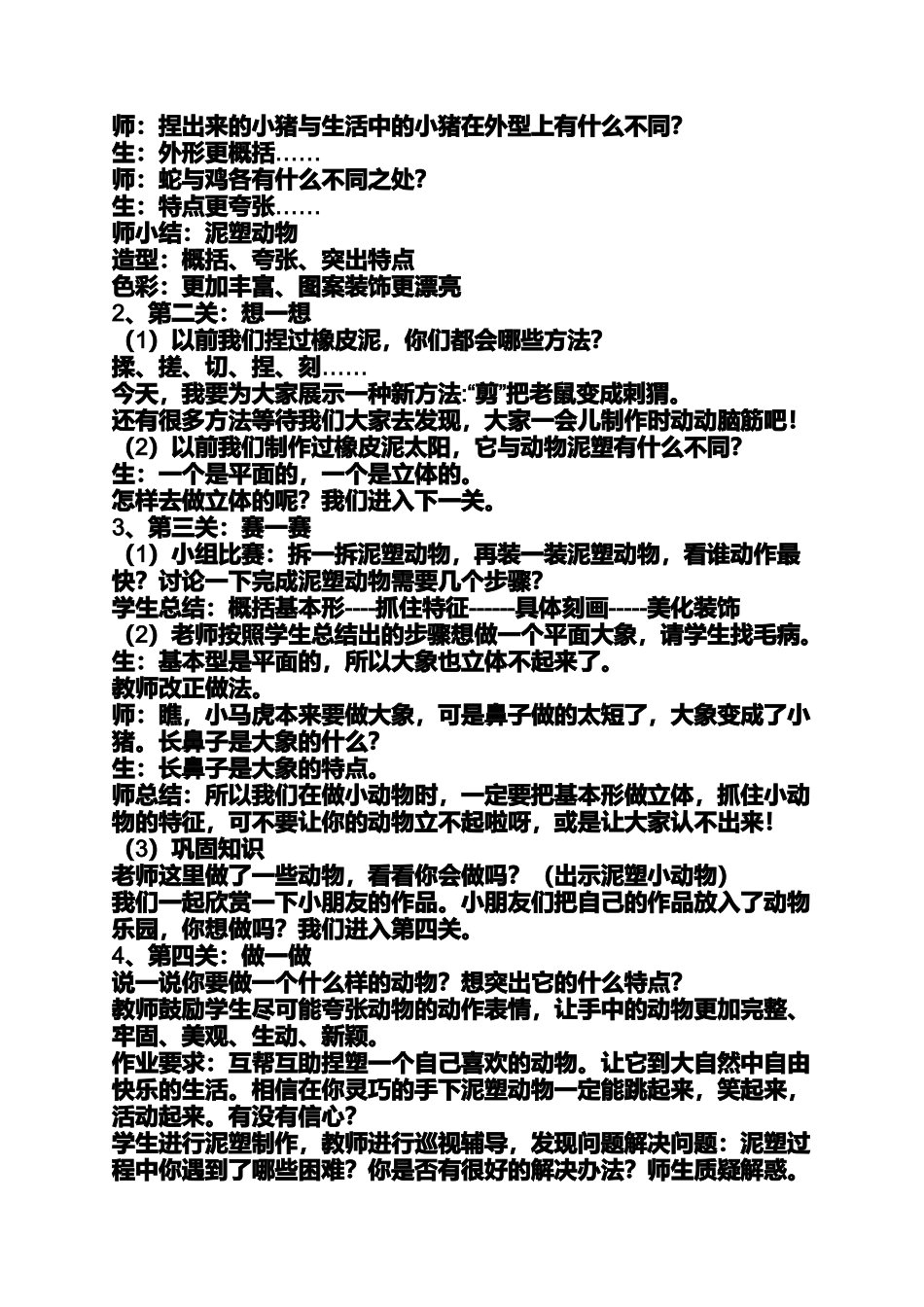 动物乐园美术教案反思_第2页