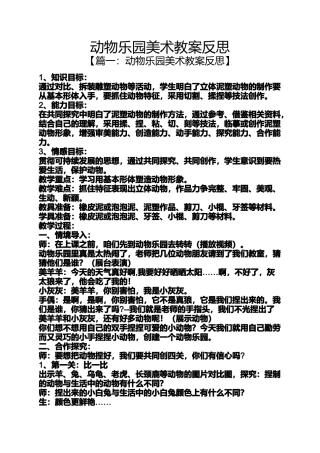 动物乐园美术教案反思