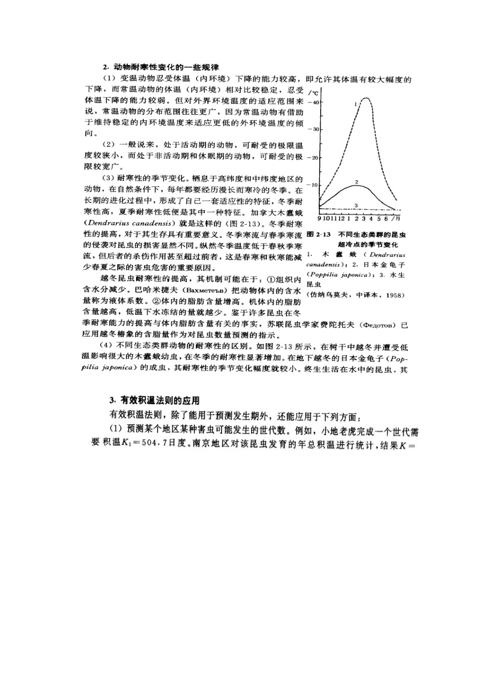 动物生态学笔记_第3页